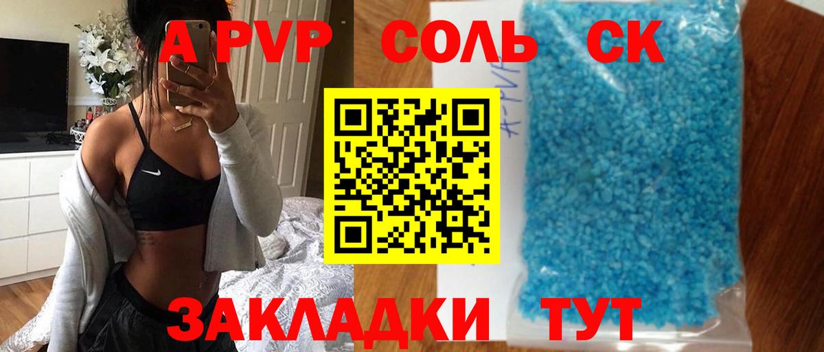 A PVP кристаллы Шатура
