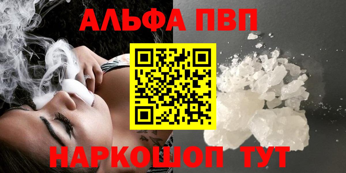 Альфа ПВП крисы CK  Вход с VPN  закладки  Шатура  APVP кристаллы  A-PVP Crystall 