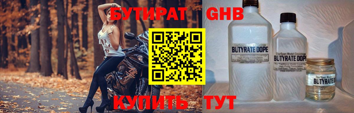 Бутират оксибутират  Вход с VPN  БУТИРАТ  Шатура 