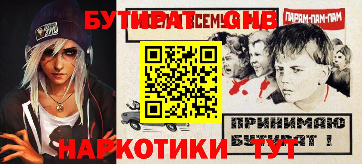БУТИРАТ жидкий экстази Шатура