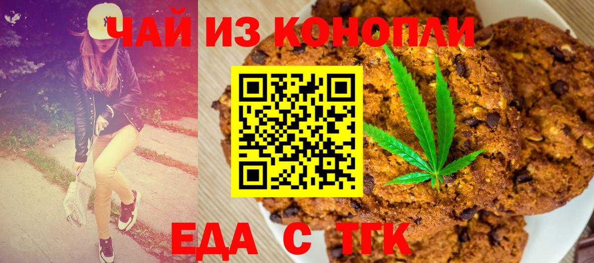 Еда ТГК конопля  Вход с VPN  Шатура 