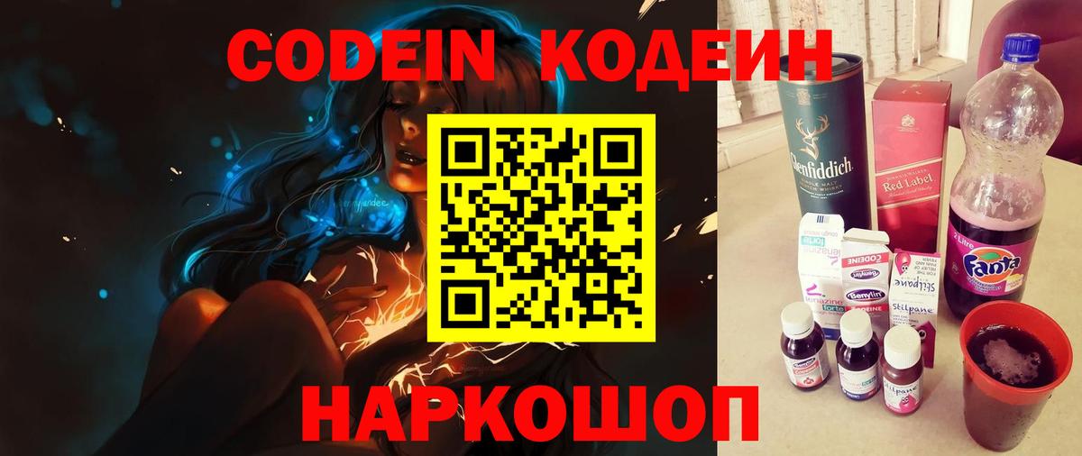 Кодеиновый сироп Lean напиток Lean (лин)  Кодеиновый сироп Lean Purple Drank  Вход с VPN  Шатура 