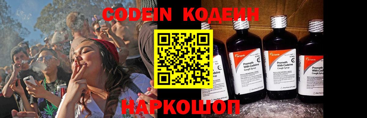 Codein Purple Drank Шатура